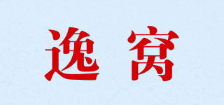 逸窝品牌logo