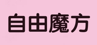 Free Cube/自由魔方品牌logo