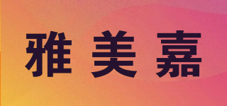 YAMEGA 雅美嘉品牌logo