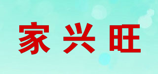 Homexw/家兴旺品牌logo