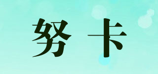 努卡品牌logo