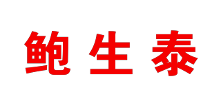 鲍生泰品牌logo