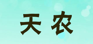天农品牌logo