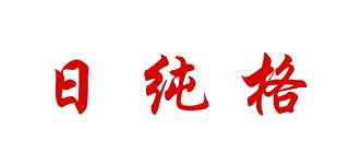 dlricg/日纯格品牌logo