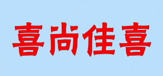 喜尚佳喜品牌logo
