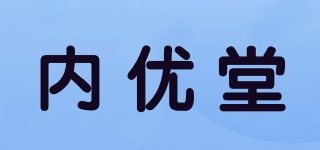 内优堂品牌logo