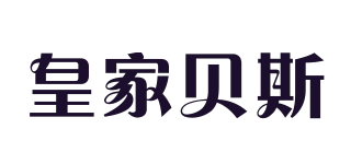 皇家贝斯品牌logo