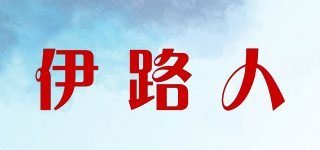 伊路人品牌logo