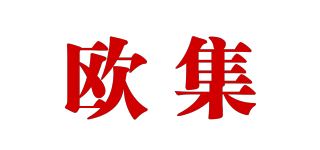 欧集品牌logo