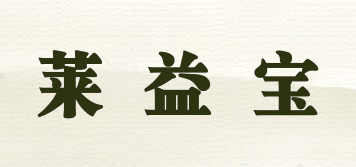 Raibo/莱益宝品牌logo