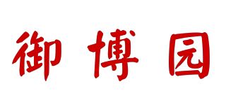 御博园品牌logo