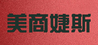 美商婕斯品牌logo