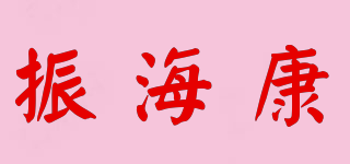 振海康品牌logo
