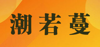 Trarollmen/潮若蔓品牌logo
