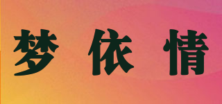 梦依情品牌logo