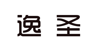 逸圣品牌logo