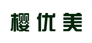 樱优美品牌logo