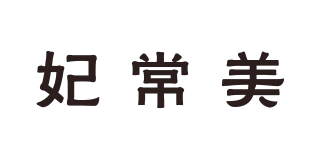 妃常美品牌logo