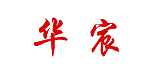 华宸品牌logo