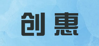 创惠品牌logo