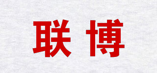 联博品牌logo