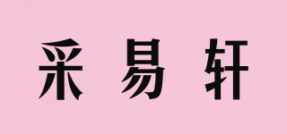 采易轩品牌logo