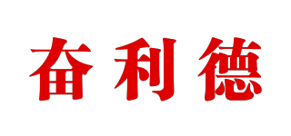 奋利德品牌logo