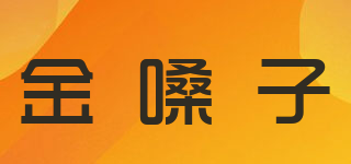 金嗓子品牌logo