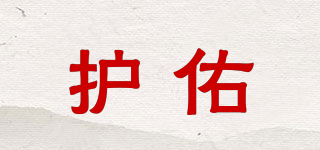 护佑品牌logo