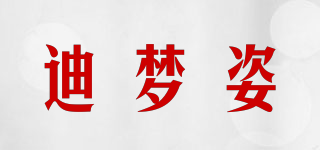 迪梦姿品牌logo