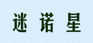 迷诺星品牌logo