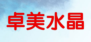 Zhuo Mei/卓美水晶品牌logo