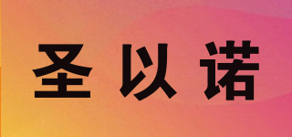 STINOCK/圣以诺品牌logo