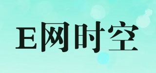 E网时空品牌logo