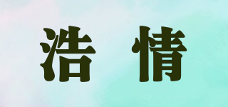 HQ/浩情品牌logo