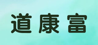 道康富品牌logo