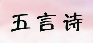 Woo Poem/五言诗品牌logo