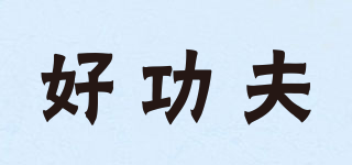 GOOD KUNG FU/好功夫品牌logo