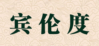 Binlvedo/宾伦度品牌logo