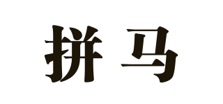 拼马品牌logo