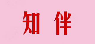 知伴品牌logo
