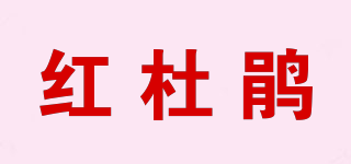 红杜鹃品牌logo