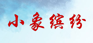 Colour Elephant/小象缤纷品牌logo