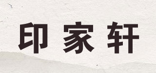 Intotem/印家轩品牌logo