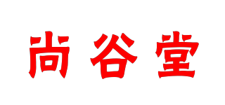 尚谷堂品牌logo