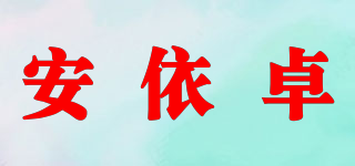 Anyezu/安依卓品牌logo
