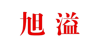 旭溢品牌logo