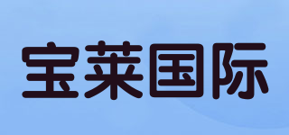 Baolai International/宝莱国际品牌logo