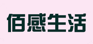 佰感生活品牌logo