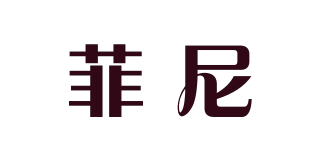 Fini/菲尼品牌logo
